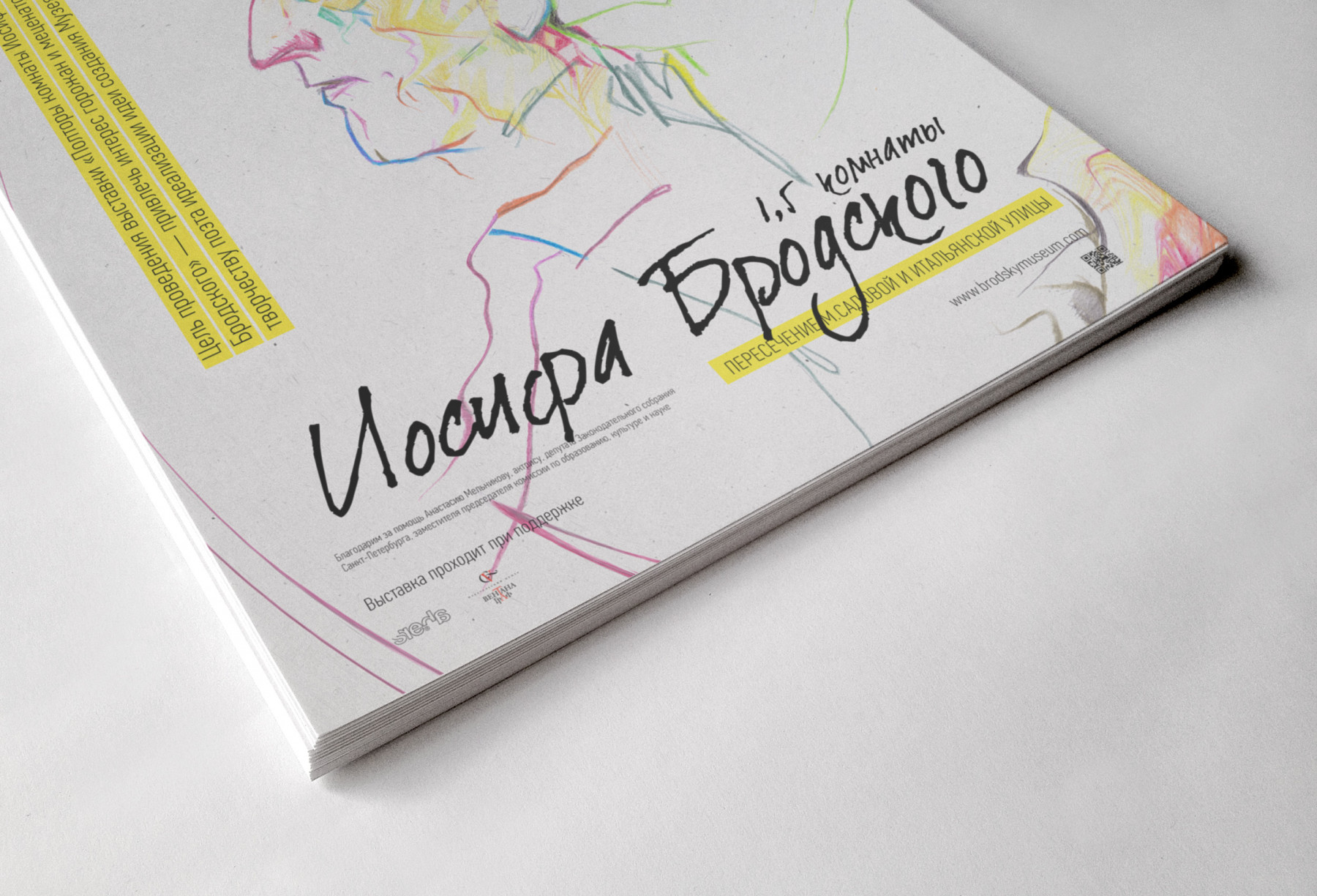 Полторы комнаты Иосифа Бродского